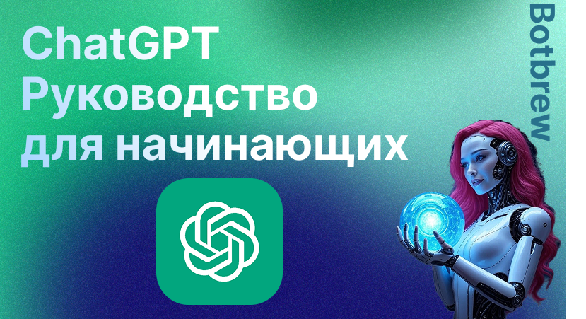 Использование ГПТ | Полное руководство для начинающих и профессионалов