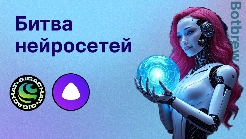 GigaChat vs YandexGPT | Какая российская нейросеть лучше в 2025 году?