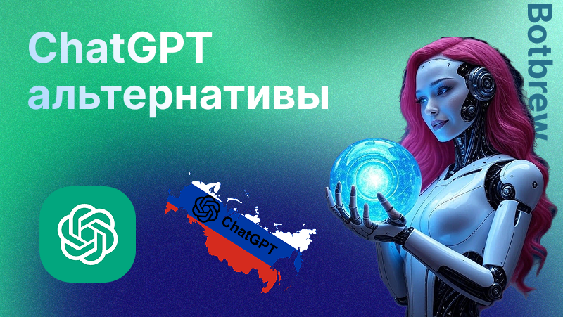 Chat GPT есть ли альтернативы для Россиян ? | Все о GPT