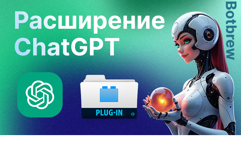 Расширение Чат ГПТ для браузера | Как упростить жизнь и работу