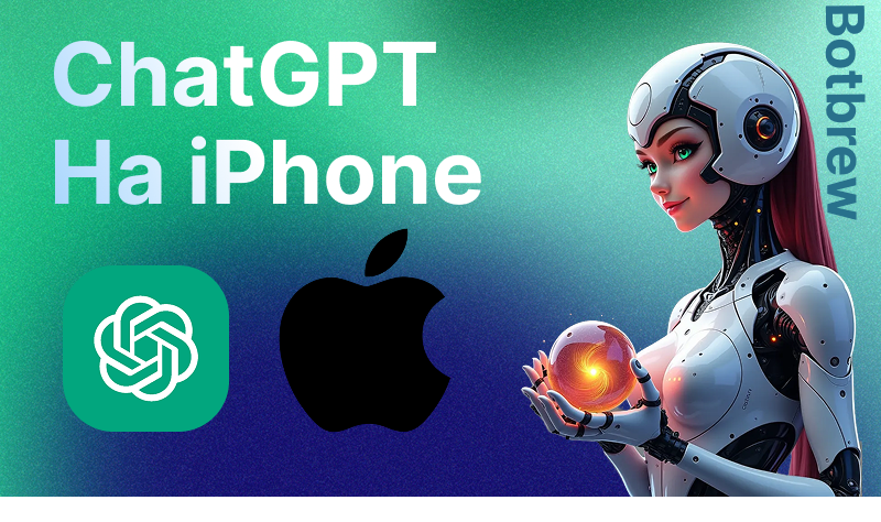 GPT 5 на Айфон | Революция искусственного интеллекта в твоем кармане