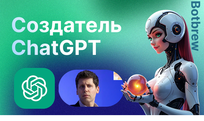 Кто создал ГПТ | История, люди и технологии за нейросетью