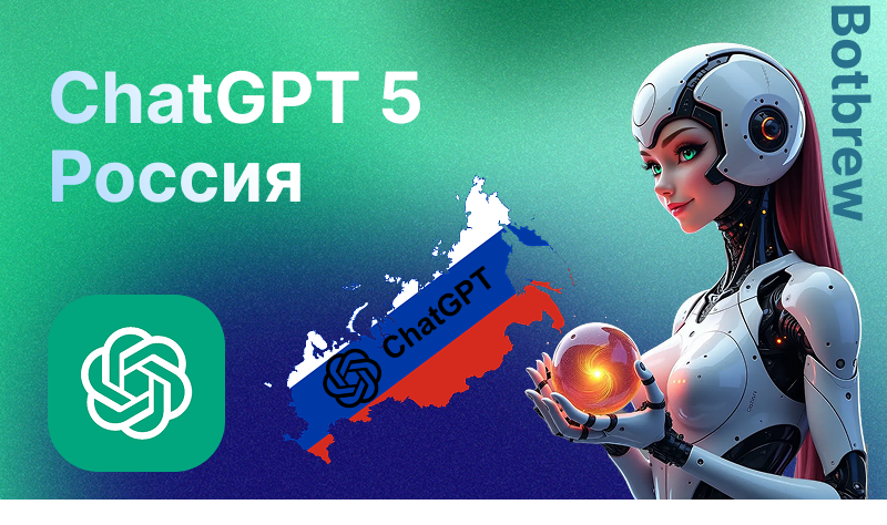 Chat GPT купить в России в 2025 году | Обзор цен, тарифов и способов оплаты