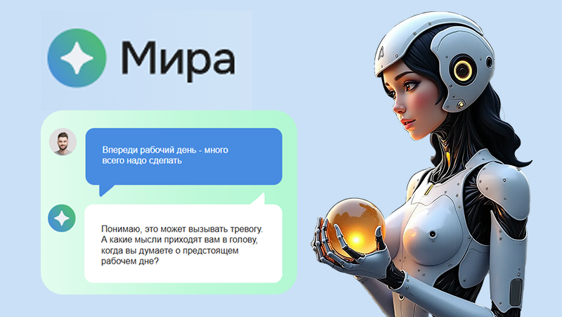 Мира ии психолог: роль искусственного интеллекта в психологии