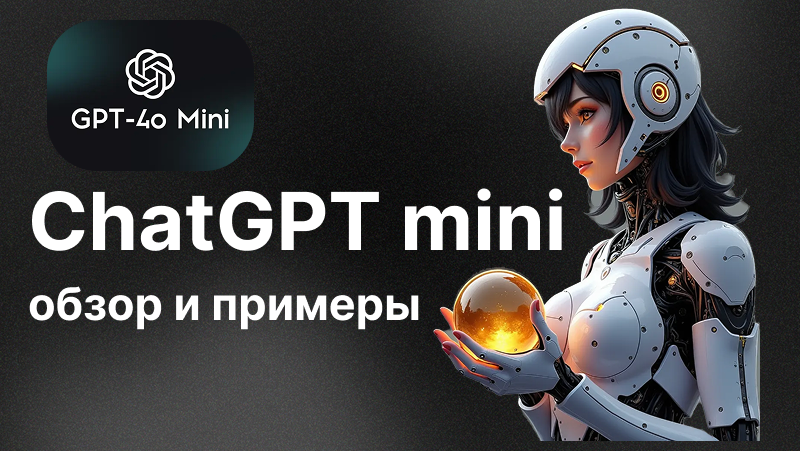 Как использовать ГПТ Мини для программирования: Полное руководство для новичков