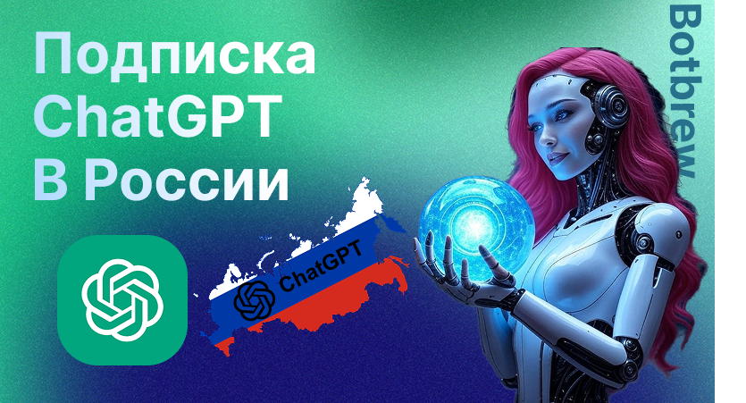 Купить подписку ГПТ | Как оплатить ГПТ и сколько стоит подписка на ГПТ