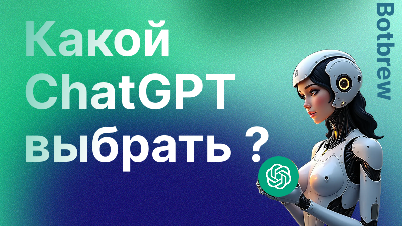 Какой гпт лучше выбрать в 2025 году ? | Виды и ТОП гпт
