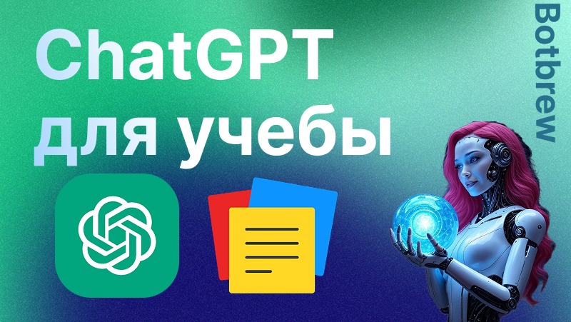 ГПТ для реферата | Что и как ?