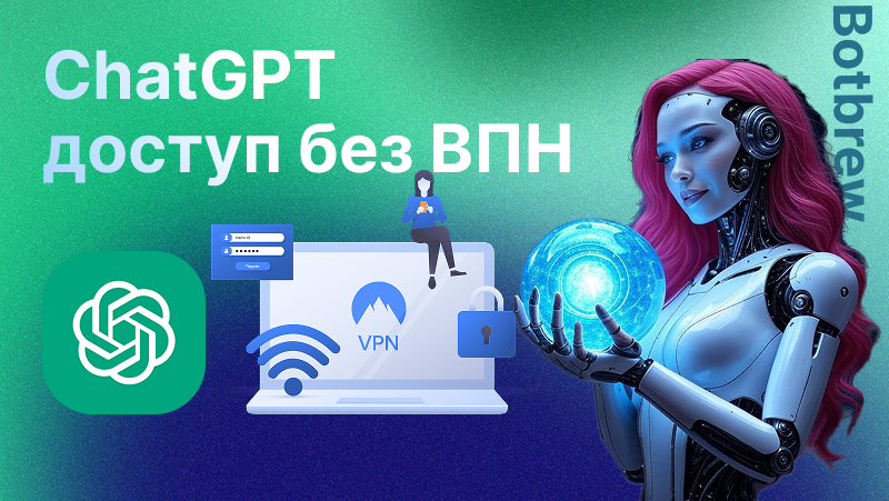 Чат GPT без ВПН В России в 2025 году | Альтернативы и предложения